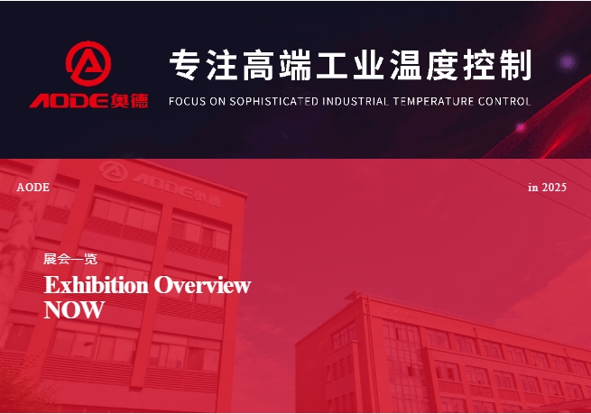 5月展會預告，奧德邀您共同開啟精彩行業(yè)交流之旅